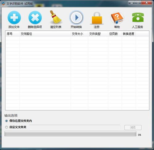 文字識別軟件 實現文檔數字化的便捷工具